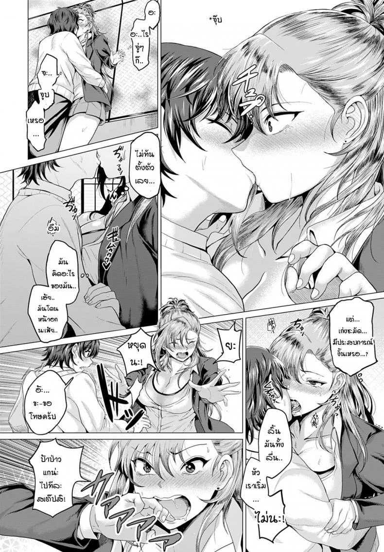 ถึงจะเป็นแยงกี้ แต่ก็อย่ามาเล่นกับความรู้สึก [Chicken] Boku to Furyou to Okujou de หน้า 12