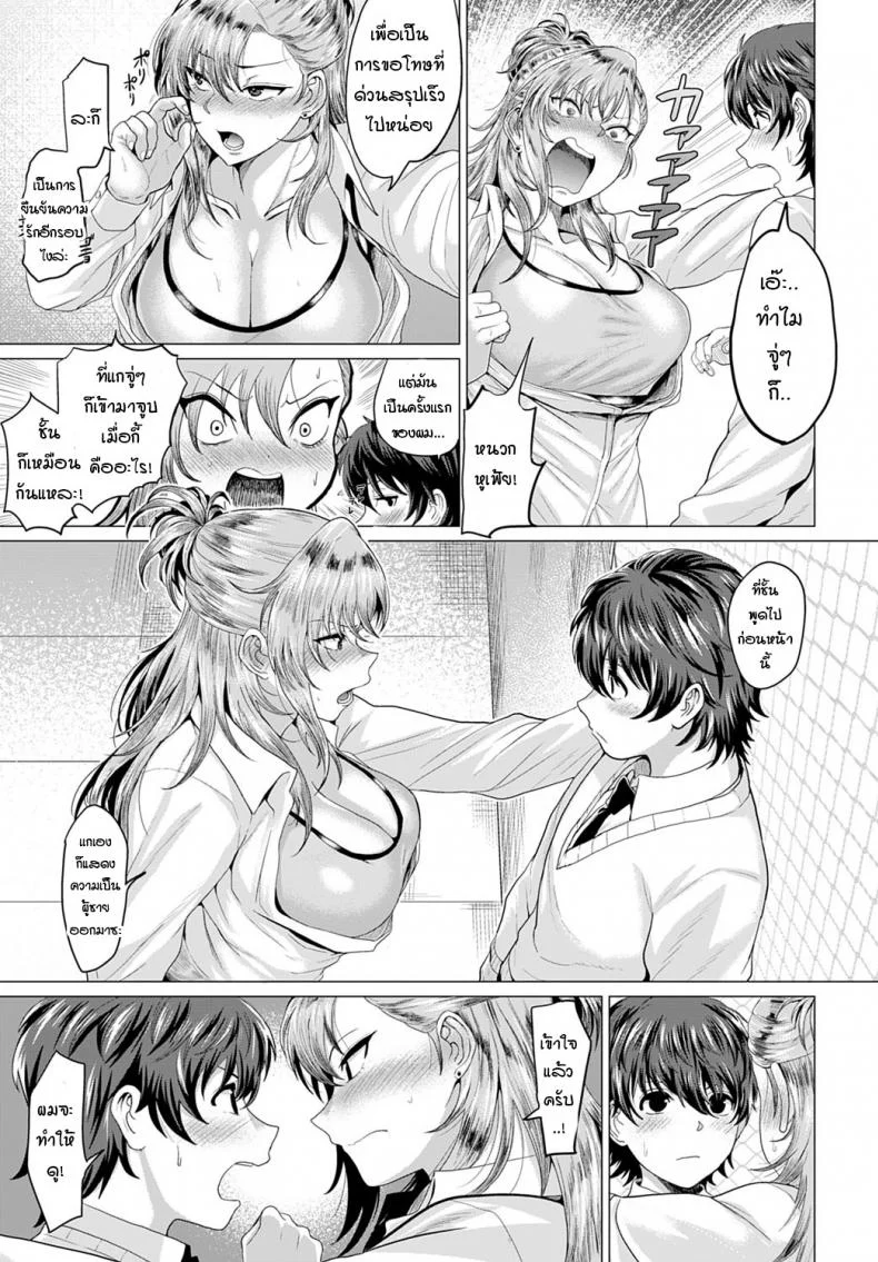 ถึงจะเป็นแยงกี้ แต่ก็อย่ามาเล่นกับความรู้สึก [Chicken] Boku to Furyou to Okujou de หน้า 15