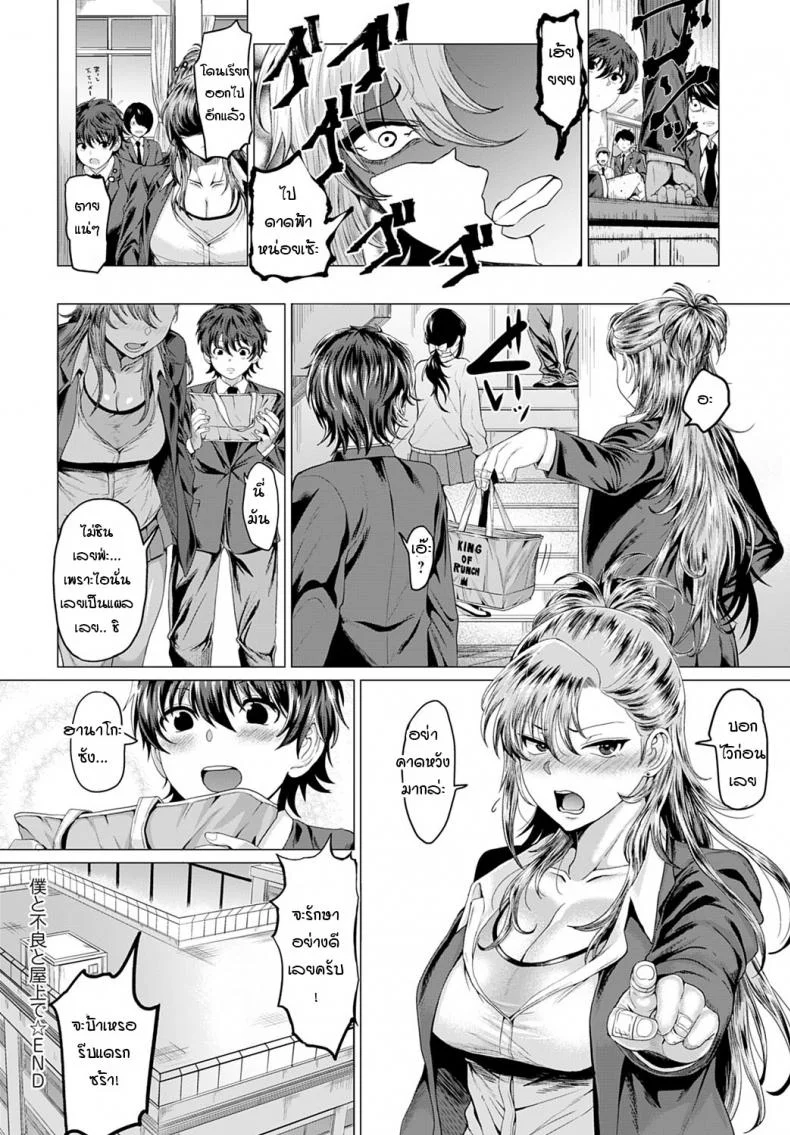 ถึงจะเป็นแยงกี้ แต่ก็อย่ามาเล่นกับความรู้สึก [Chicken] Boku to Furyou to Okujou de หน้า 30