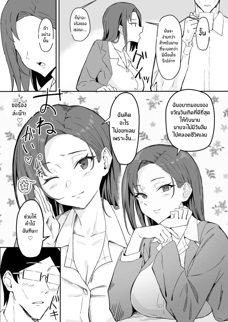 วันเกิดที่จะไม่มีวันลืม[Sukebe Hatsudensho (Hatsuden Pengin)] Cool-kei Toshiue BariCare Kanojo Songen Hakai Wakan Cool Carrier Focused Girlfriend ~Consensual Dignity Destruction~ หน้า 9