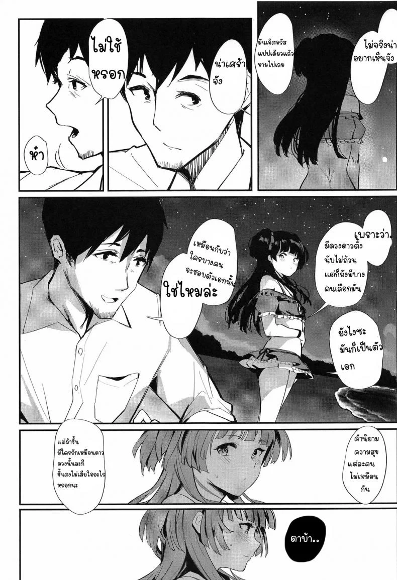 รักใต้แสงดาว (C96) [virophilia (Orihi Chihiro)] Morganite wa Nurehikaru (THE iDOLM@STER: Shiny Colors) หน้า 20