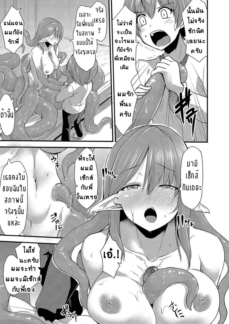 เปลี่ยนพี่สาว เป็นสาวมอน [Kirisaki Byakko] Echidna-sama no Himatsubushi Noroi no Necklace | Echidna-sama Is Killing Time - The Cursed Necklace (COMIC Reboot Vol. 04) หน้า 5