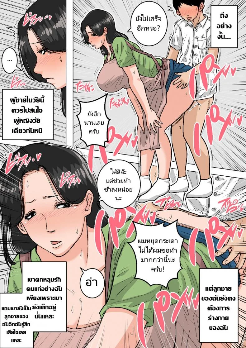 ลูกขี้เงี่ยนกับแม่ก้นนมโต [Natsume Benkei] Shin Nichijou-teki ni Okaa-san ni Dasu Seikatsu! หน้า 8