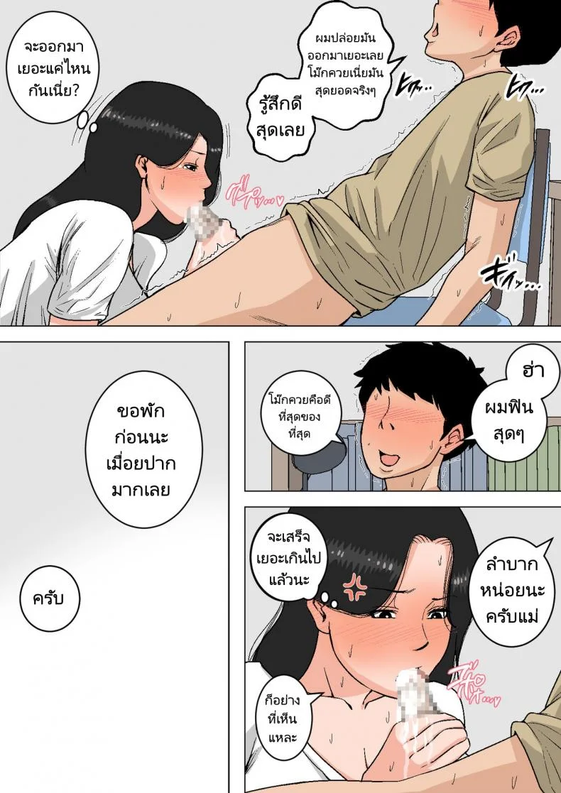 ลูกขี้เงี่ยนกับแม่ก้นนมโต [Natsume Benkei] Shin Nichijou-teki ni Okaa-san ni Dasu Seikatsu! หน้า 27