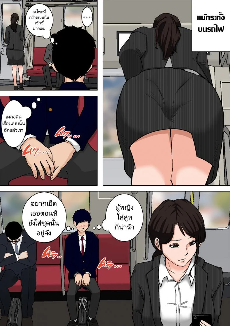ลูกขี้เงี่ยนกับแม่ก้นนมโต [Natsume Benkei] Shin Nichijou-teki ni Okaa-san ni Dasu Seikatsu! หน้า 32