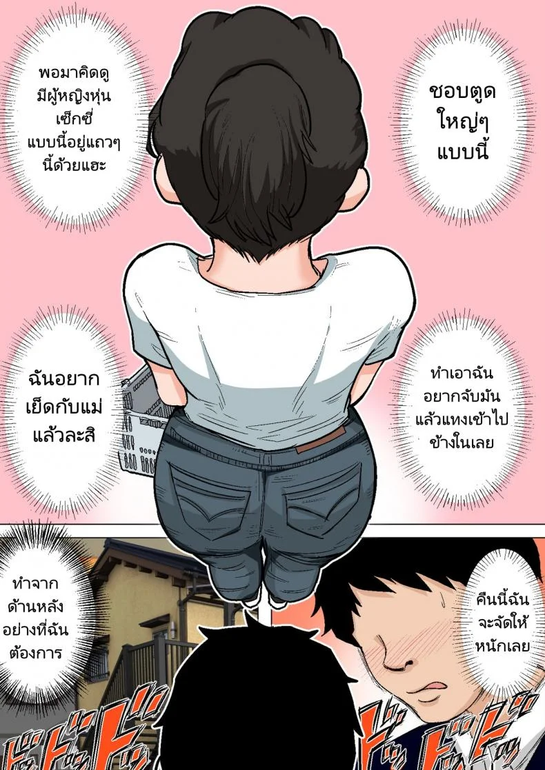ลูกขี้เงี่ยนกับแม่ก้นนมโต [Natsume Benkei] Shin Nichijou-teki ni Okaa-san ni Dasu Seikatsu! หน้า 34