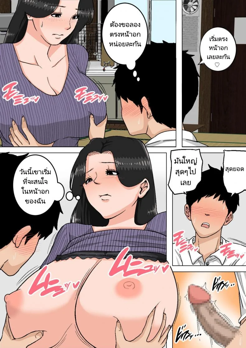 ลูกขี้เงี่ยนกับแม่ก้นนมโต [Natsume Benkei] Shin Nichijou-teki ni Okaa-san ni Dasu Seikatsu! หน้า 47