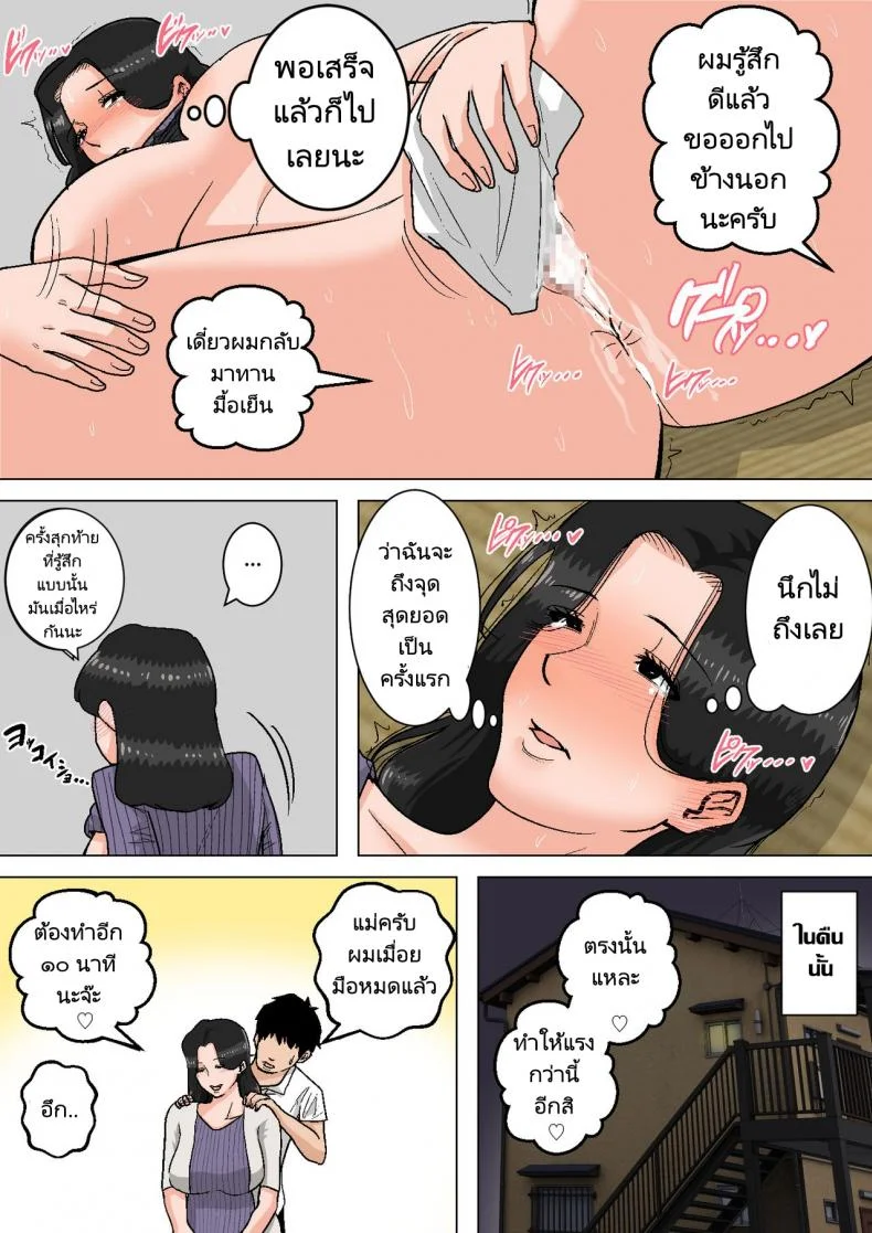 ลูกขี้เงี่ยนกับแม่ก้นนมโต [Natsume Benkei] Shin Nichijou-teki ni Okaa-san ni Dasu Seikatsu! หน้า 61