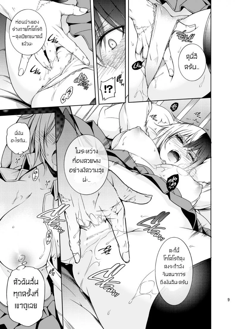 เรื่องวุ่นๆของเจ้าสาวกับเพื่อนสมัยเด็กของผม [OMEGA 2-D (Hibino Tomoki, Shima Seiryuu)] Boku no Iinazuke to Osananajimi ga Shuraba Sugiru Ver.5+5.5+COSPLAY หน้า 8
