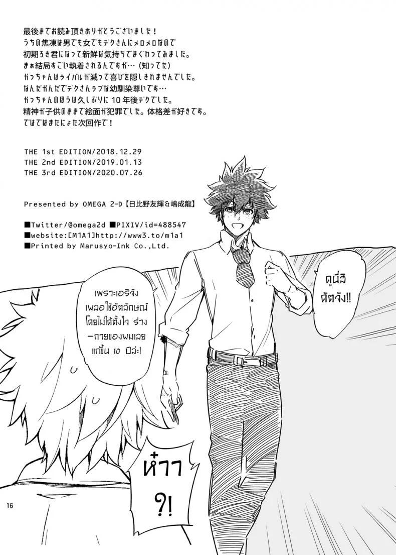 เรื่องวุ่นๆของเจ้าสาวกับเพื่อนสมัยเด็กของผม [OMEGA 2-D (Hibino Tomoki, Shima Seiryuu)] Boku no Iinazuke to Osananajimi ga Shuraba Sugiru Ver.5+5.5+COSPLAY หน้า 15