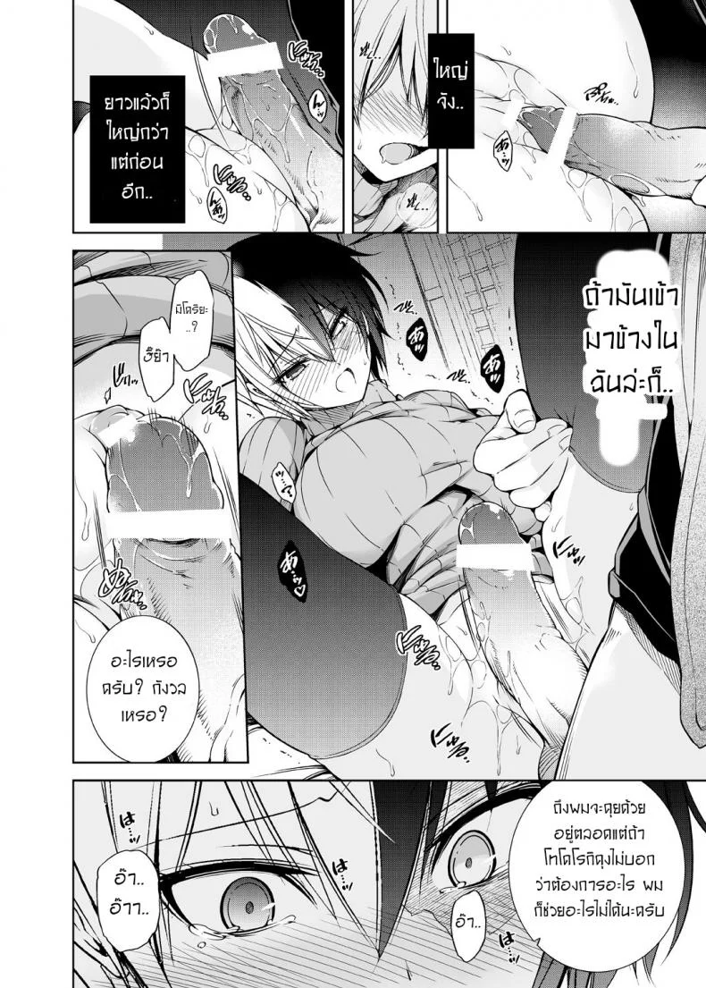 เรื่องวุ่นๆของเจ้าสาวกับเพื่อนสมัยเด็กของผม [OMEGA 2-D (Hibino Tomoki, Shima Seiryuu)] Boku no Iinazuke to Osananajimi ga Shuraba Sugiru Ver.5+5.5+COSPLAY หน้า 21
