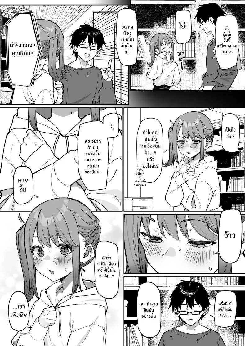 เรื่องราวการจีบรุ่นน้อง [MM] Kouhai to Ichaicha suru Hanashi หน้า 6