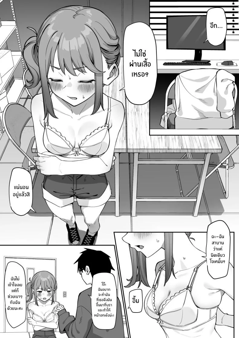 เรื่องราวการจีบรุ่นน้อง [MM] Kouhai to Ichaicha suru Hanashi หน้า 7