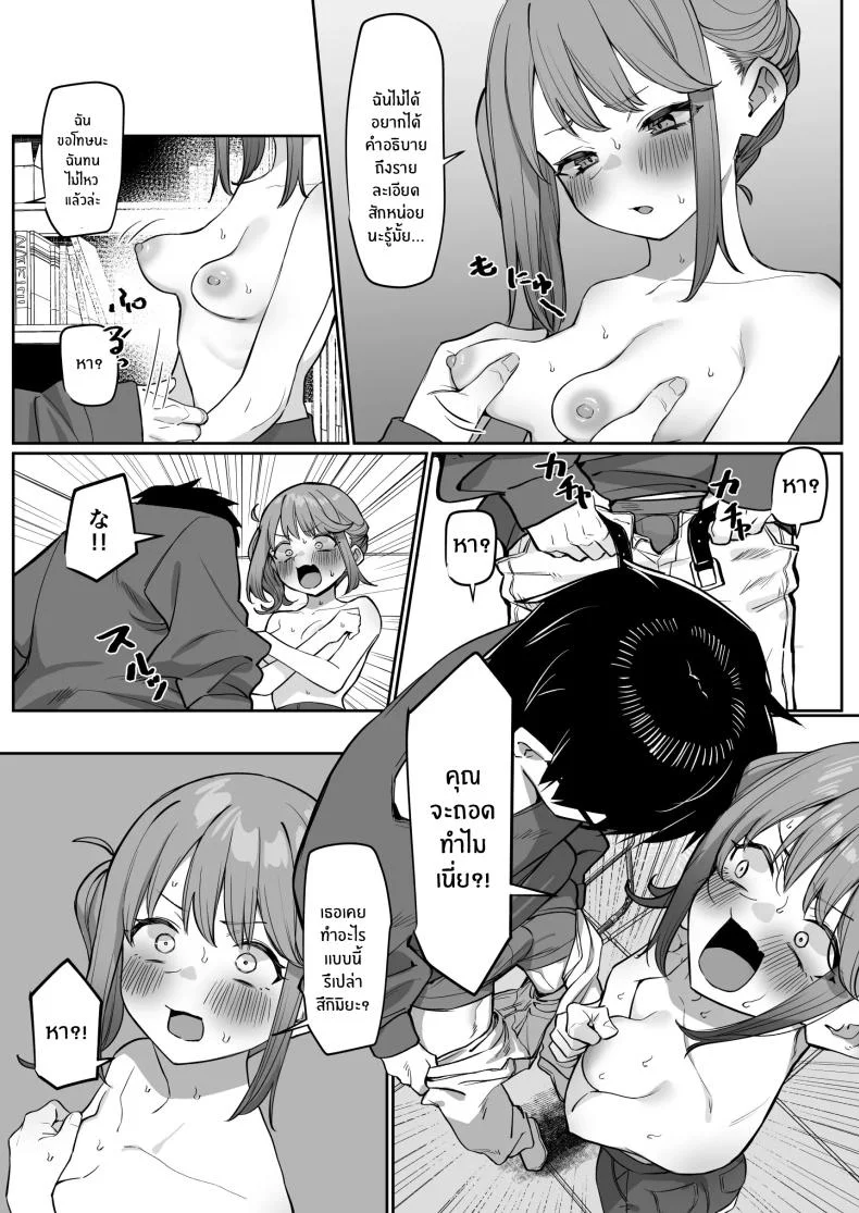 เรื่องราวการจีบรุ่นน้อง [MM] Kouhai to Ichaicha suru Hanashi หน้า 11