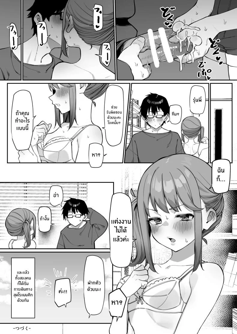 เรื่องราวการจีบรุ่นน้อง [MM] Kouhai to Ichaicha suru Hanashi หน้า 18