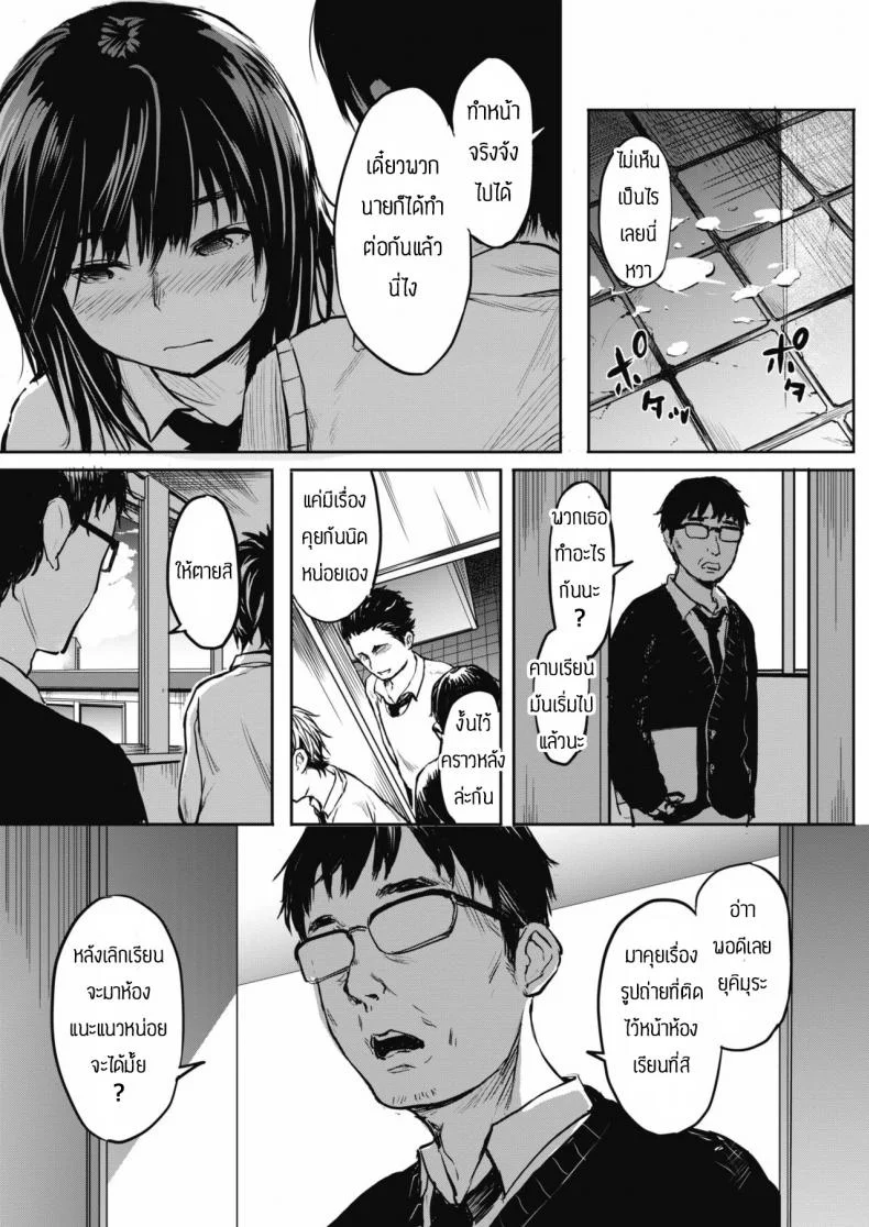 ความรักที่บิดเบี้ยว [Ameno Chiharu] For you หน้า 7