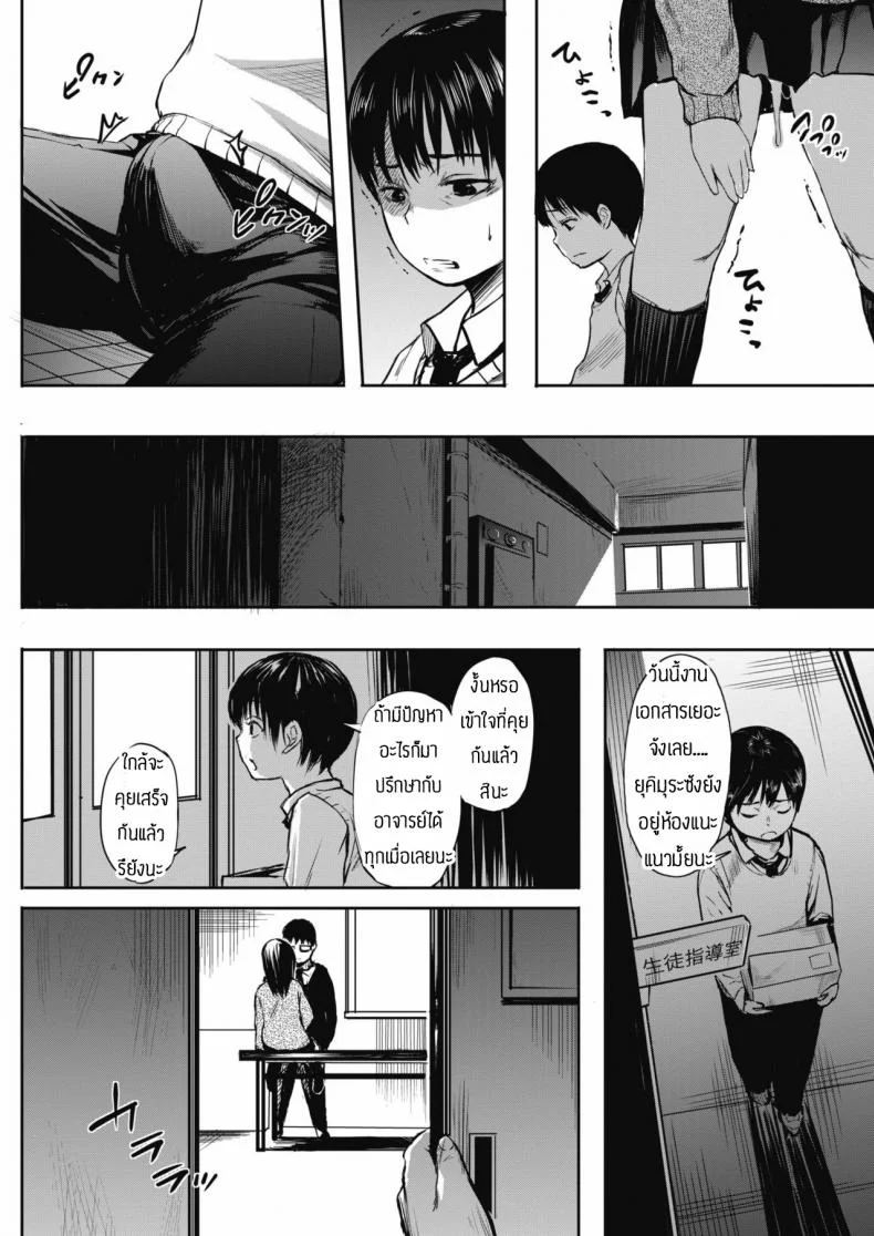 ความรักที่บิดเบี้ยว [Ameno Chiharu] For you หน้า 8