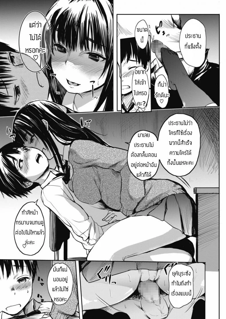 ความรักที่บิดเบี้ยว [Ameno Chiharu] For you หน้า 13