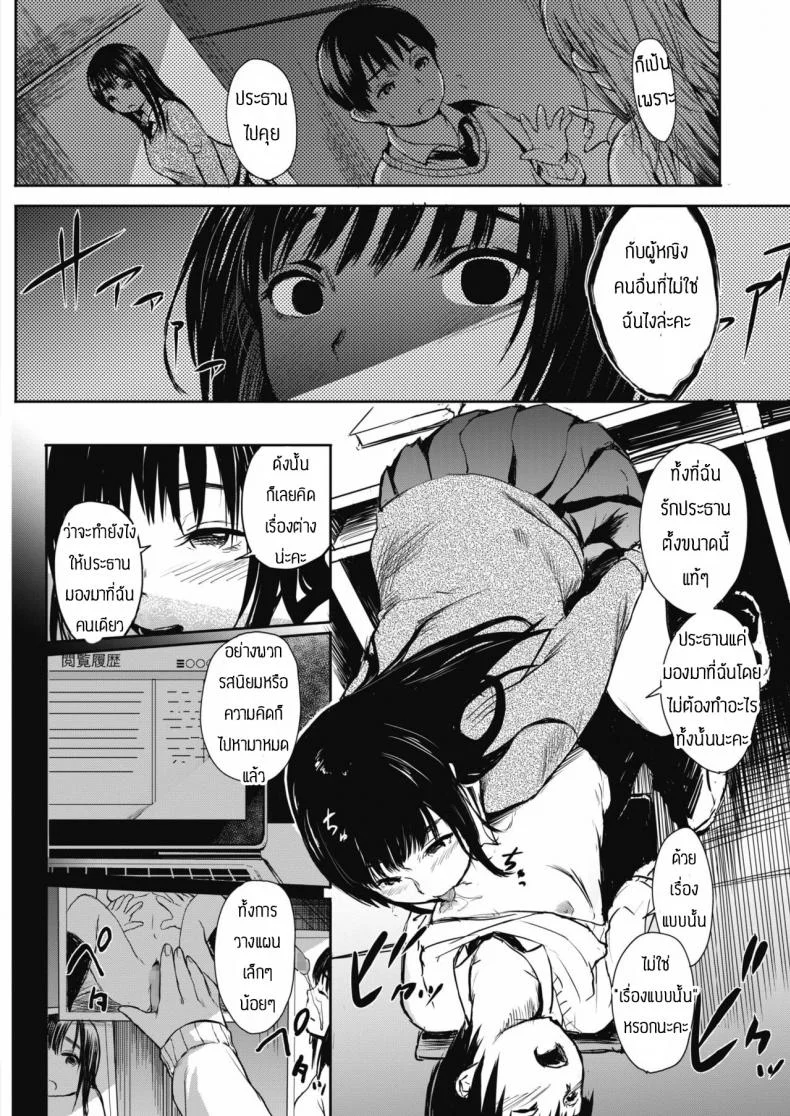 ความรักที่บิดเบี้ยว [Ameno Chiharu] For you หน้า 14