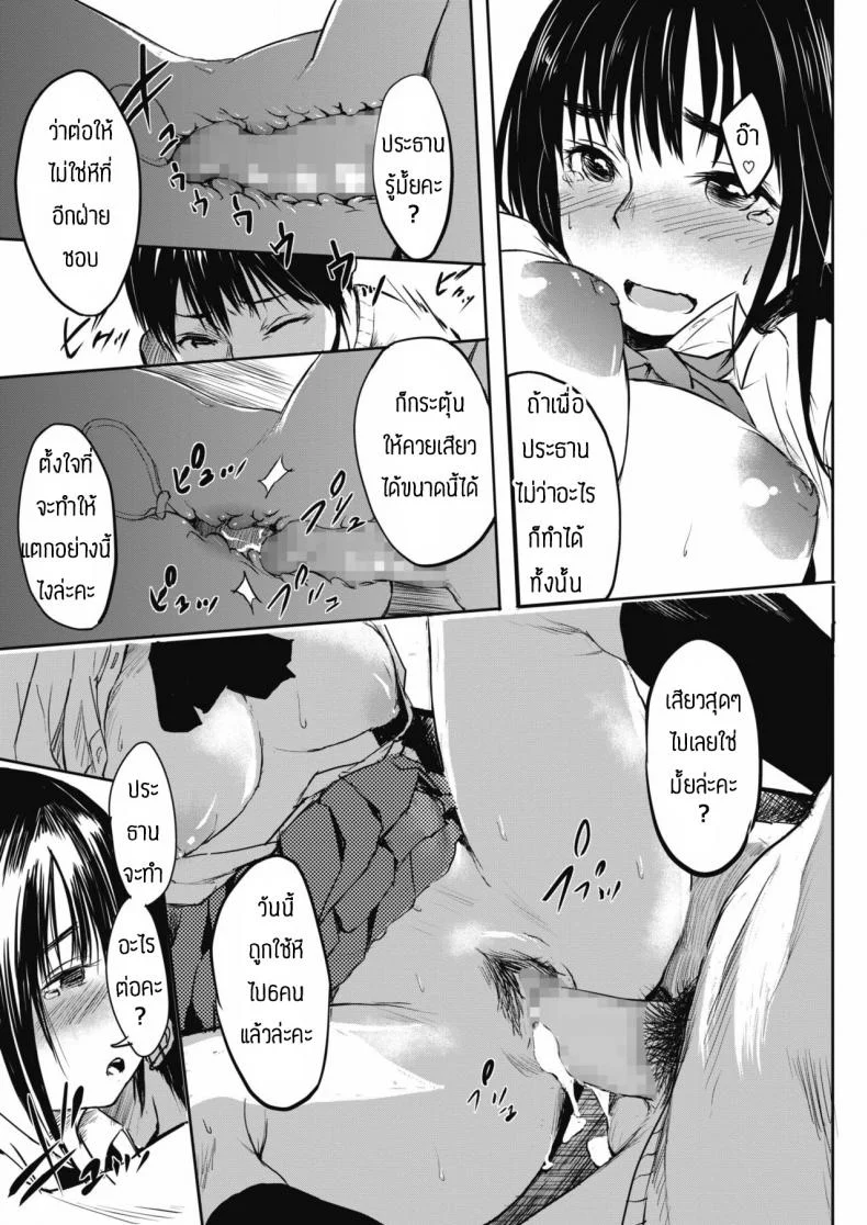 ความรักที่บิดเบี้ยว [Ameno Chiharu] For you หน้า 19