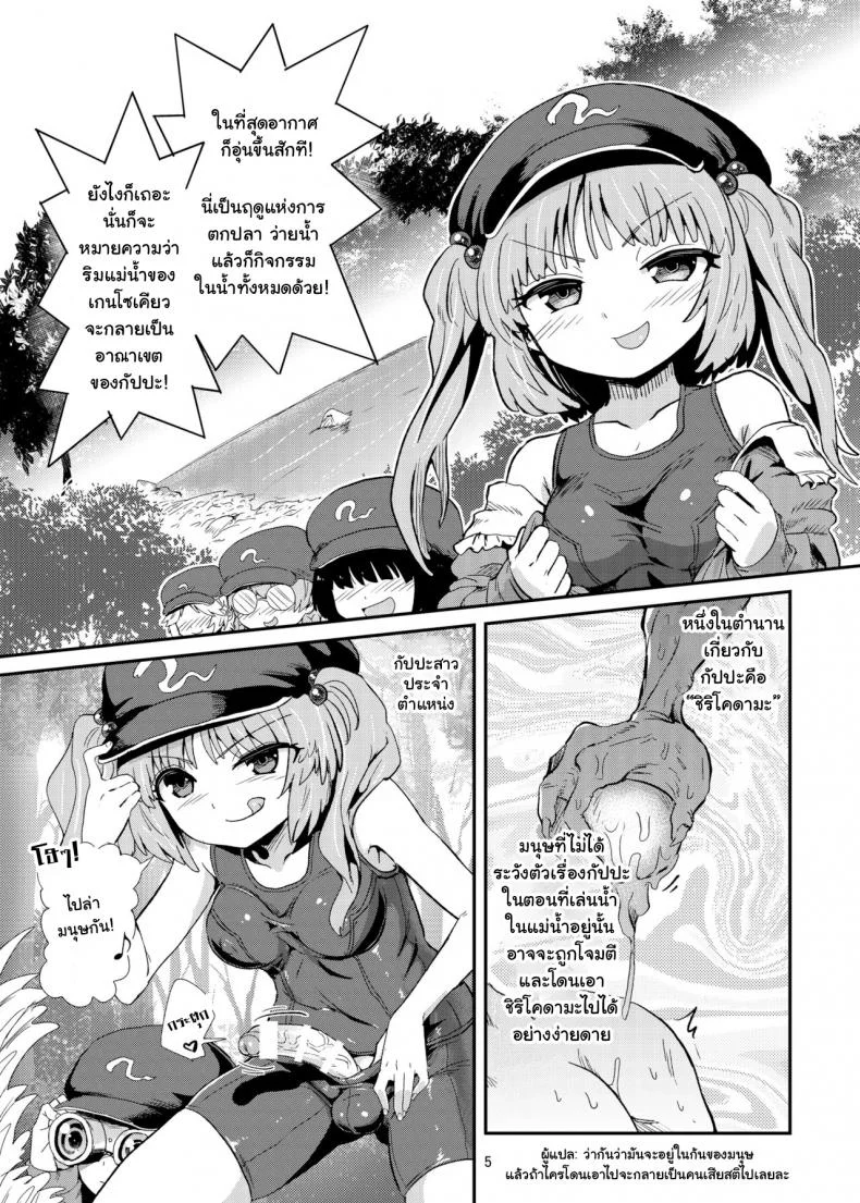 รอติดกับ แล้วจับเสียบ [Konnyaku Nabe (magifuro Konnyaku)] Futanari Nitori-chan no Shirikodama Daisakusen | Futanari Nitori-chan's Big Shirikodama Operation! (Touhou Project) หน้า 5
