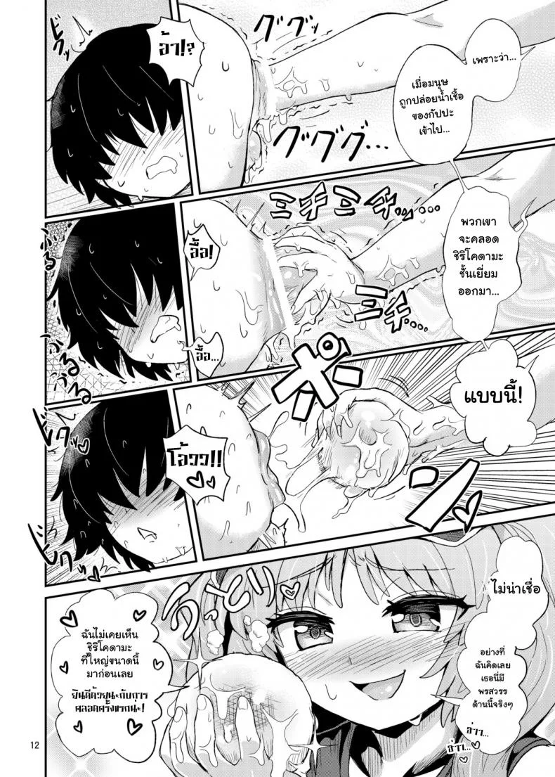รอติดกับ แล้วจับเสียบ [Konnyaku Nabe (magifuro Konnyaku)] Futanari Nitori-chan no Shirikodama Daisakusen | Futanari Nitori-chan's Big Shirikodama Operation! (Touhou Project) หน้า 12