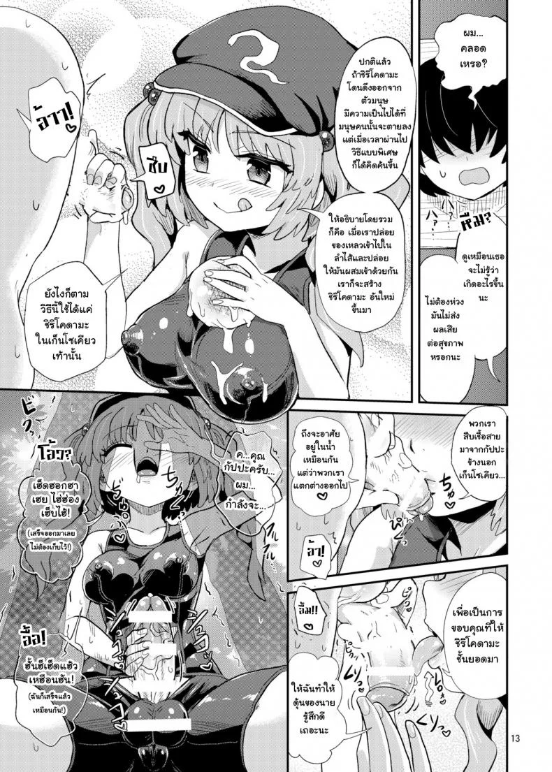 รอติดกับ แล้วจับเสียบ [Konnyaku Nabe (magifuro Konnyaku)] Futanari Nitori-chan no Shirikodama Daisakusen | Futanari Nitori-chan's Big Shirikodama Operation! (Touhou Project) หน้า 13