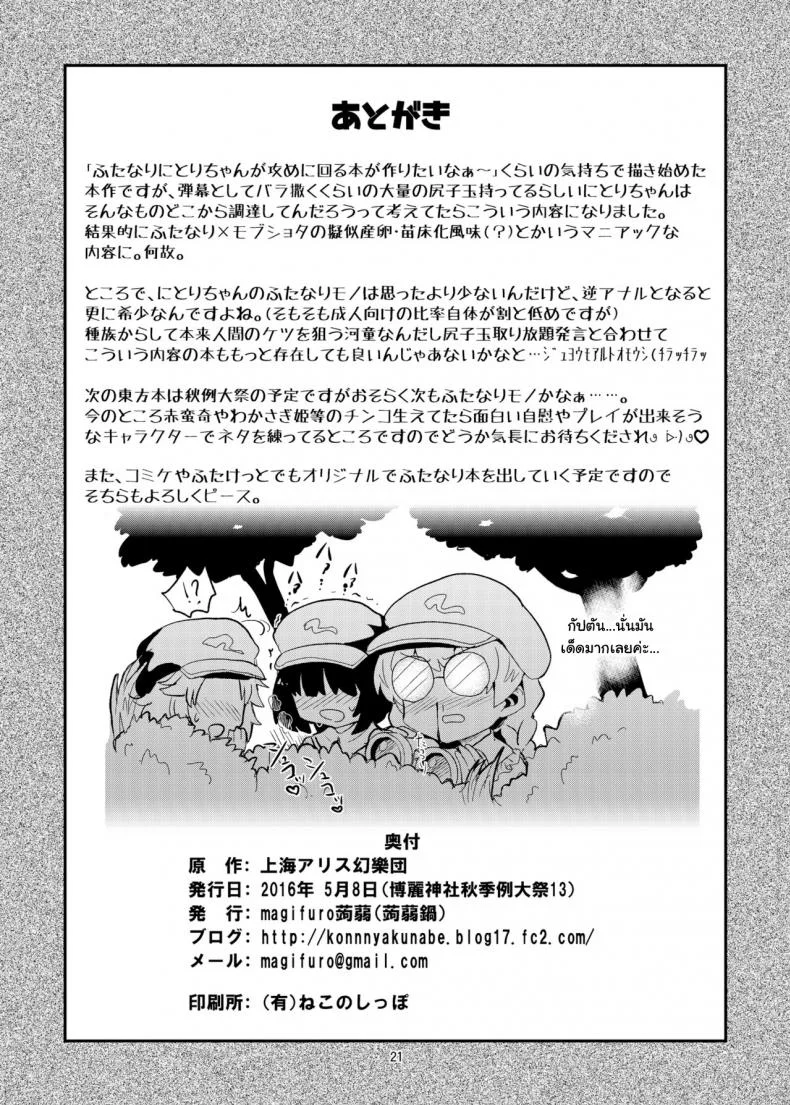 รอติดกับ แล้วจับเสียบ [Konnyaku Nabe (magifuro Konnyaku)] Futanari Nitori-chan no Shirikodama Daisakusen | Futanari Nitori-chan's Big Shirikodama Operation! (Touhou Project) หน้า 21