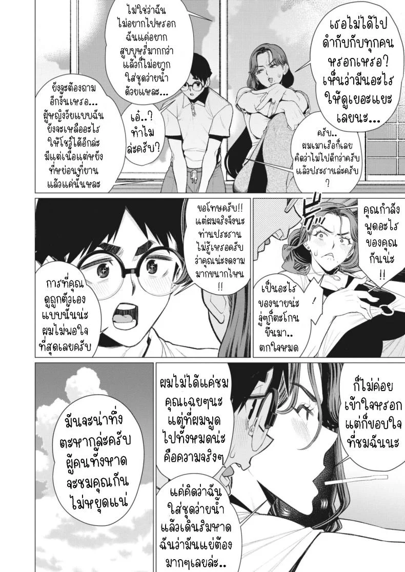 สร้างความมั่นใจให้ท่านประธาน [Minamida Usuke] Oku-sama Shachou wa Miraretai  Madam President Wants to Be Seen หน้า 4