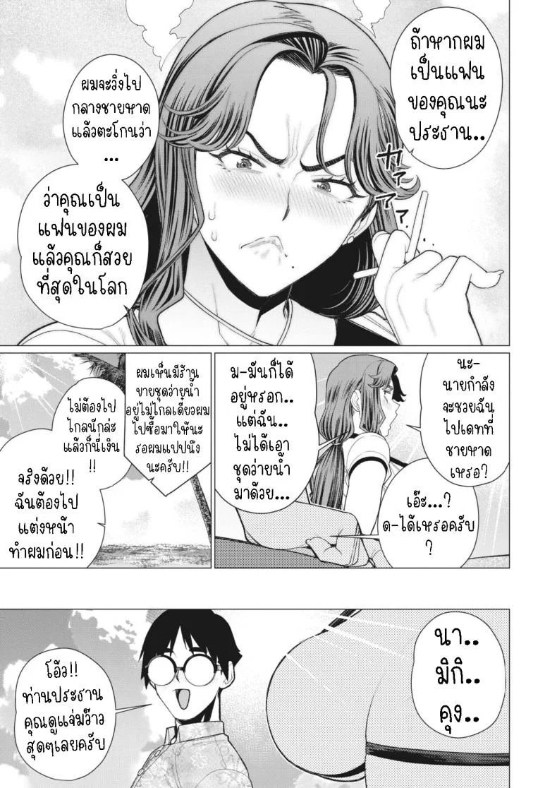 สร้างความมั่นใจให้ท่านประธาน [Minamida Usuke] Oku-sama Shachou wa Miraretai  Madam President Wants to Be Seen หน้า 5
