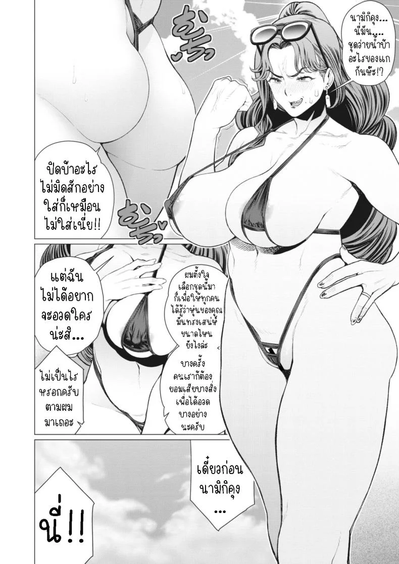 สร้างความมั่นใจให้ท่านประธาน [Minamida Usuke] Oku-sama Shachou wa Miraretai  Madam President Wants to Be Seen หน้า 6