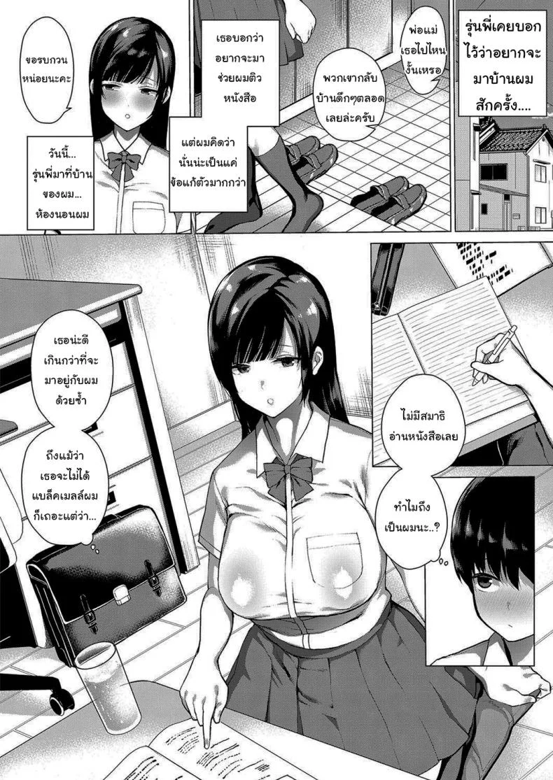 ความลับของผมกับรุ่นพี่ [Furari] Secret Relationship หน้า 10