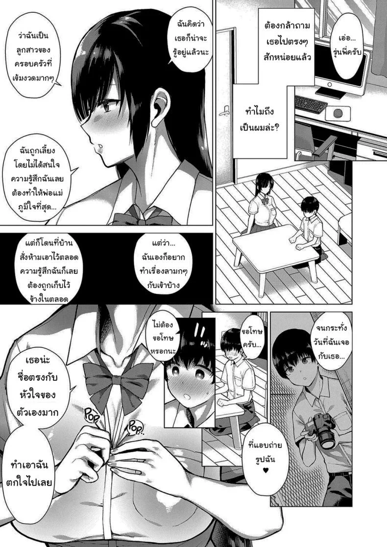 ความลับของผมกับรุ่นพี่ [Furari] Secret Relationship หน้า 11