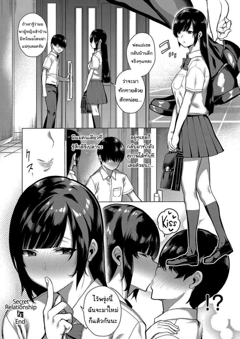 ความลับของผมกับรุ่นพี่ [Furari] Secret Relationship หน้า 26