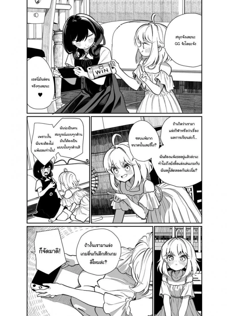 มาเล่นเกมแข่งกันไหมล่ะ [House Saibai Mochi (Shiratama Moti)] Ano Mesugaki ni Kachitai - I Wanna Win Against that Little Bitch หน้า 5