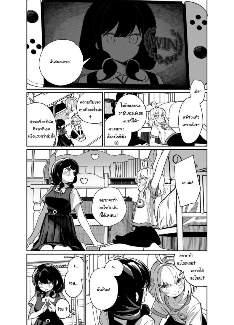 มาเล่นเกมแข่งกันไหมล่ะ [House Saibai Mochi (Shiratama Moti)] Ano Mesugaki ni Kachitai - I Wanna Win Against that Little Bitch หน้า 17
