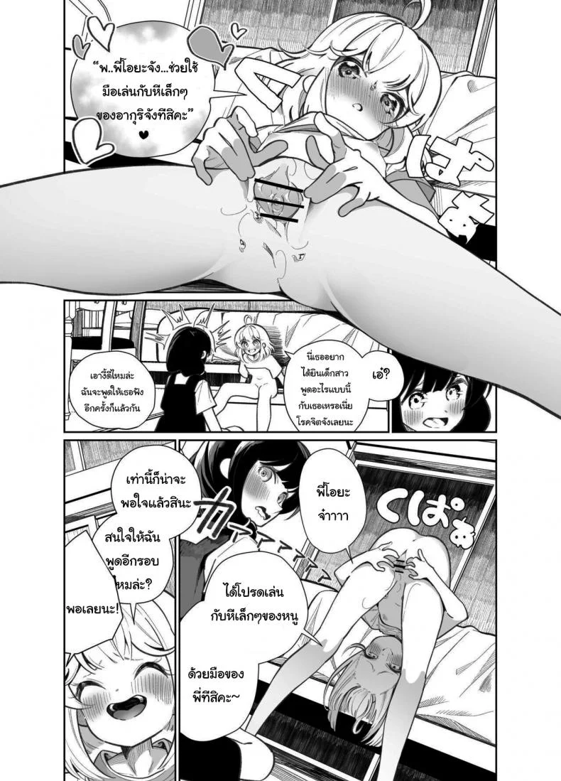 มาเล่นเกมแข่งกันไหมล่ะ [House Saibai Mochi (Shiratama Moti)] Ano Mesugaki ni Kachitai - I Wanna Win Against that Little Bitch หน้า 21