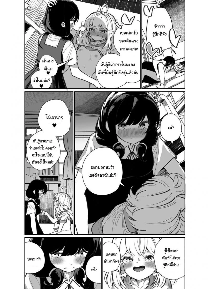 มาเล่นเกมแข่งกันไหมล่ะ [House Saibai Mochi (Shiratama Moti)] Ano Mesugaki ni Kachitai - I Wanna Win Against that Little Bitch หน้า 23