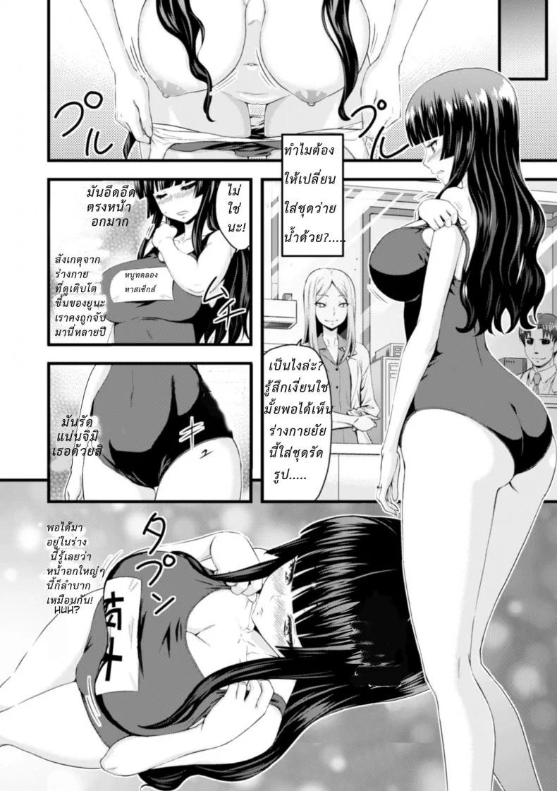 ผ่าตัดสลับร่าง [Yamada Gogogo] TS Shujutsu Mesu Niku Ishoku Kiroku  TS Operation File On A Female Body Transplant หน้า 7