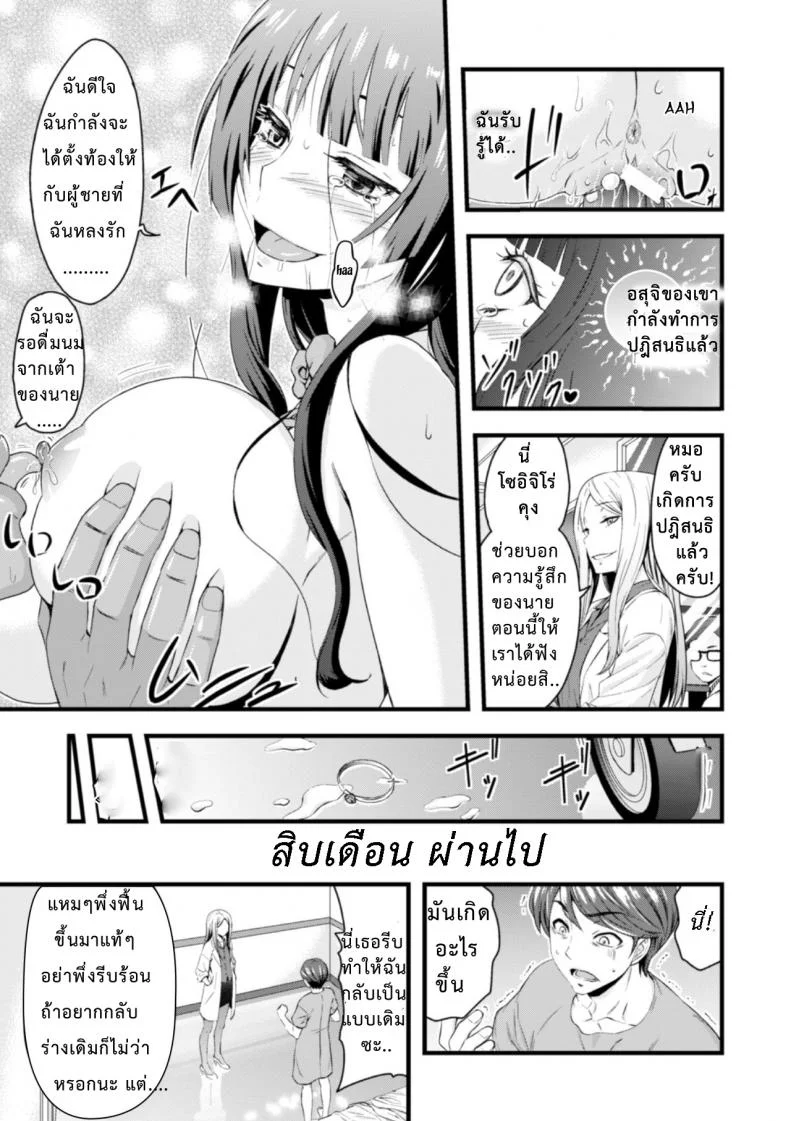 ผ่าตัดสลับร่าง [Yamada Gogogo] TS Shujutsu Mesu Niku Ishoku Kiroku  TS Operation File On A Female Body Transplant หน้า 22