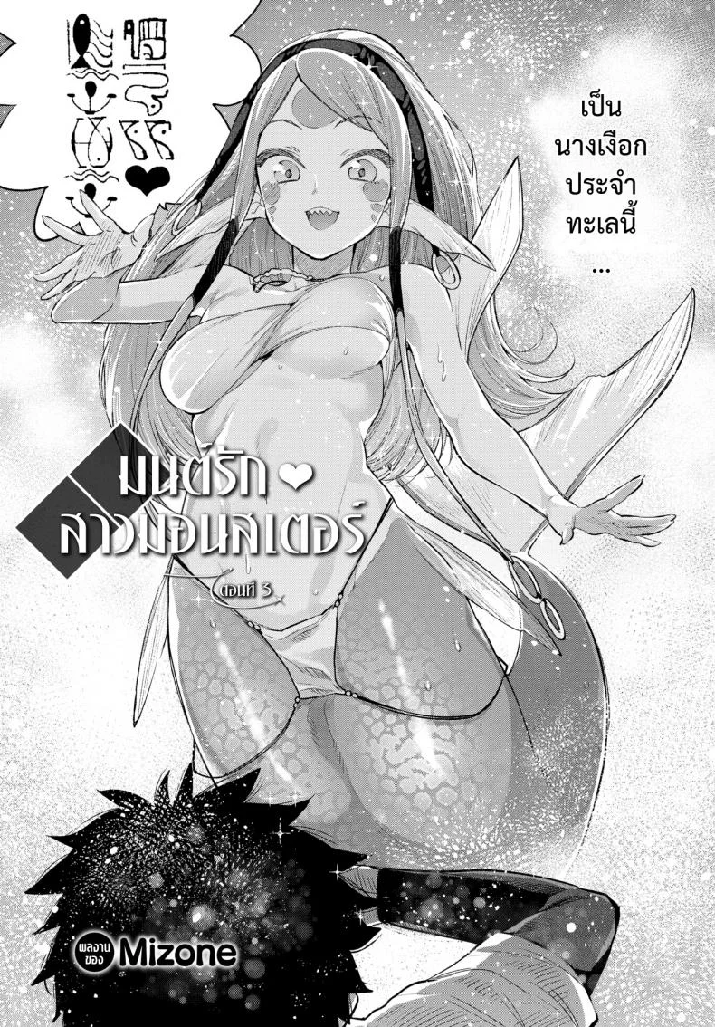 มนต์รักสาวมอนสเตอร์ [Mizone] Monster Girl Romance Ch.3 (Comic Bavel 2019-06)มนต์รักสาวมอนสเตอร์ 1 หน้า 4