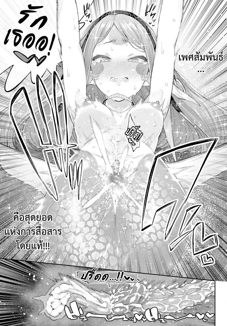 มนต์รักสาวมอนสเตอร์ [Mizone] Monster Girl Romance Ch.3 (Comic Bavel 2019-06)มนต์รักสาวมอนสเตอร์ 1 หน้า 23