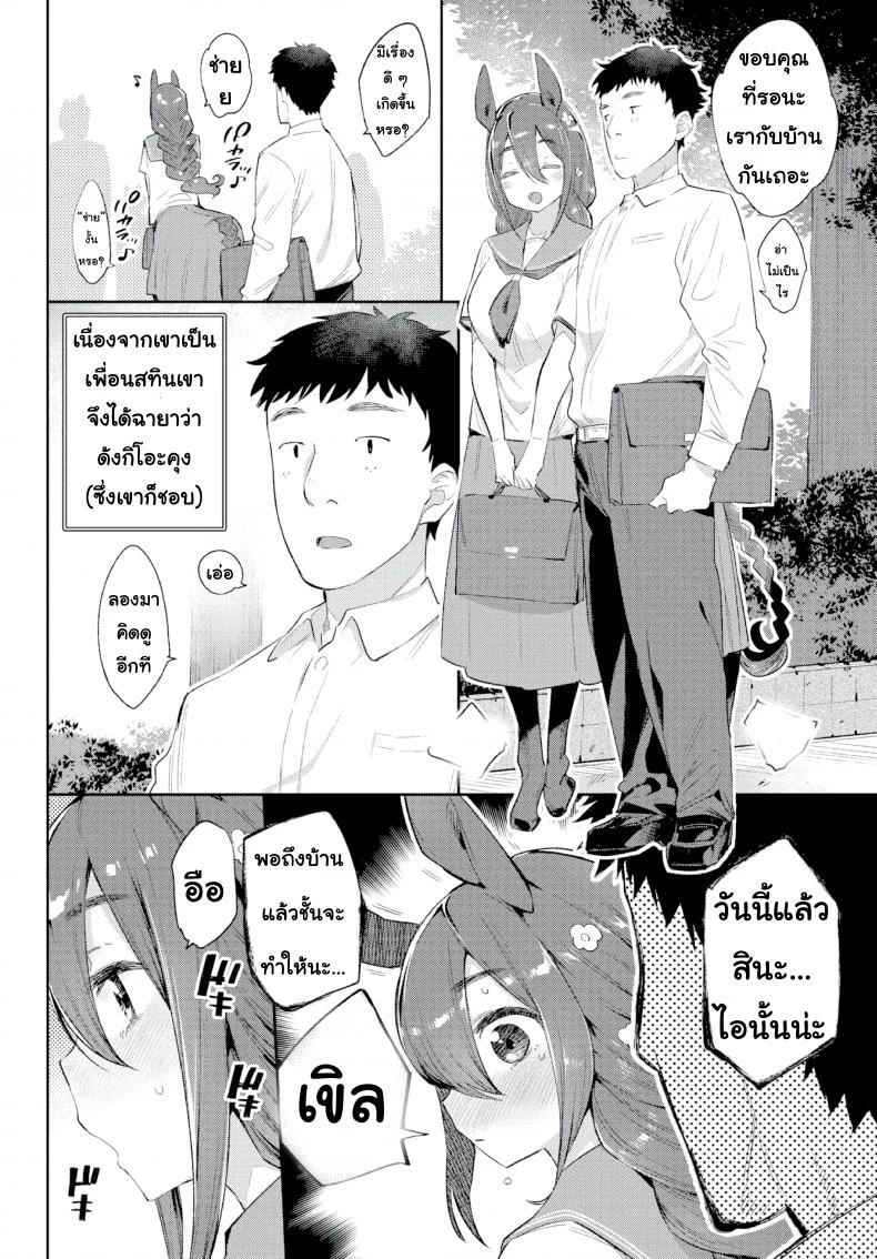 มนต์รักสาวมอนสเตอร์ [Mizone] Monster Girl Romance Ch.3 (Comic Bavel 2019-06)มนต์รักสาวมอนสเตอร์ 2 หน้า 4