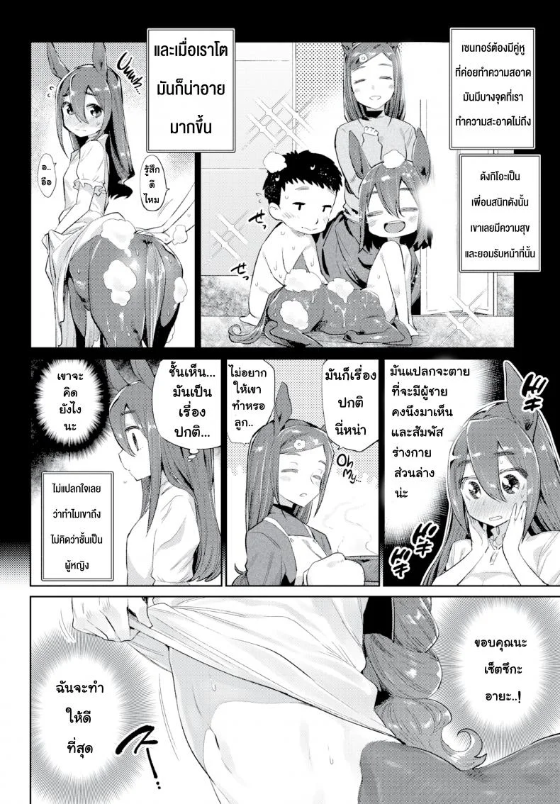 มนต์รักสาวมอนสเตอร์ [Mizone] Monster Girl Romance Ch.3 (Comic Bavel 2019-06)มนต์รักสาวมอนสเตอร์ 2 หน้า 6