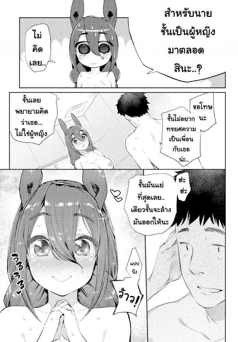 มนต์รักสาวมอนสเตอร์ [Mizone] Monster Girl Romance Ch.3 (Comic Bavel 2019-06)มนต์รักสาวมอนสเตอร์ 2 หน้า 11