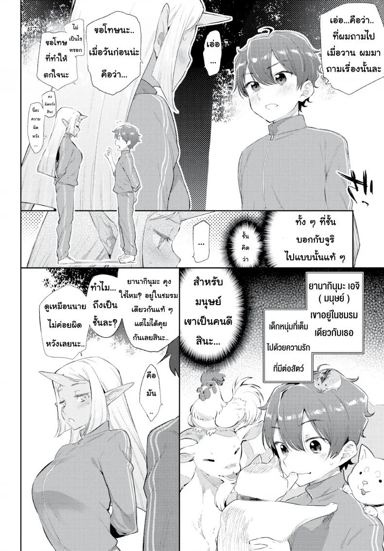 มนต์รักสาวมอนสเตอร์ [Mizone] Monster Girl Romance Ch.3 (Comic Bavel 2019-06)มนต์รักสาวมอนสเตอร์ 2 หน้า 24