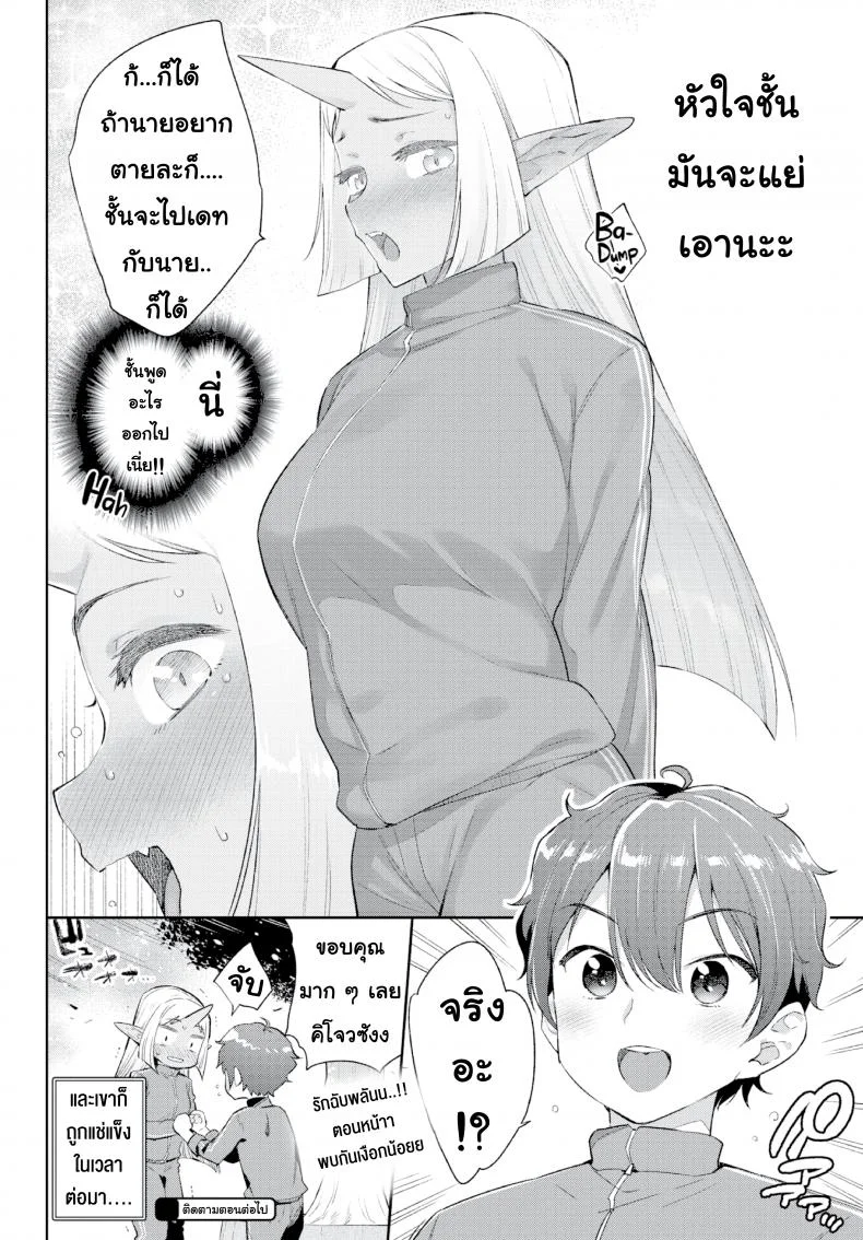 มนต์รักสาวมอนสเตอร์ [Mizone] Monster Girl Romance Ch.3 (Comic Bavel 2019-06)มนต์รักสาวมอนสเตอร์ 2 หน้า 26