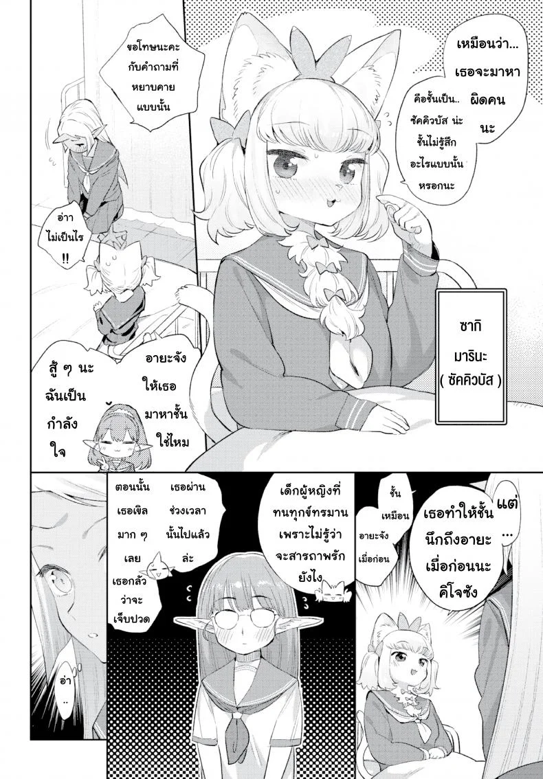 มนต์รักสาวมอนสเตอร์ [Mizone] Monster Girl Romance Ch.3 (Comic Bavel 2019-06)มนต์รักสาวมอนสเตอร์ 4 หน้า 4
