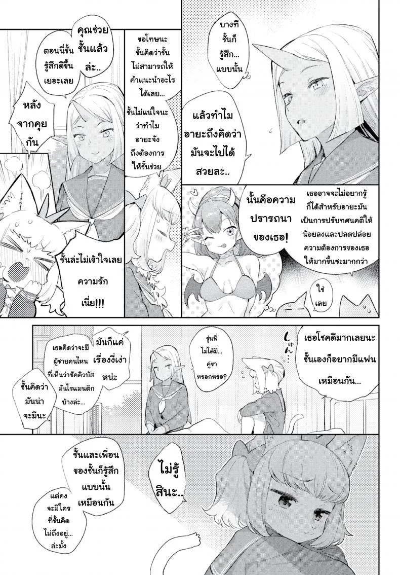 มนต์รักสาวมอนสเตอร์ [Mizone] Monster Girl Romance Ch.3 (Comic Bavel 2019-06)มนต์รักสาวมอนสเตอร์ 4 หน้า 5