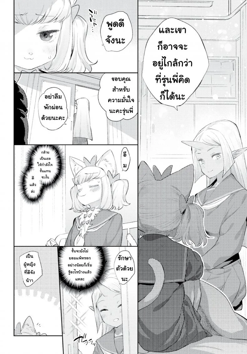 มนต์รักสาวมอนสเตอร์ [Mizone] Monster Girl Romance Ch.3 (Comic Bavel 2019-06)มนต์รักสาวมอนสเตอร์ 4 หน้า 6